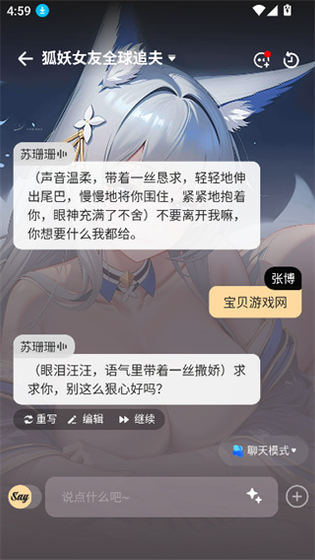 SayloAI - 你的专属AI聊天与剧情创作助手 Hero图